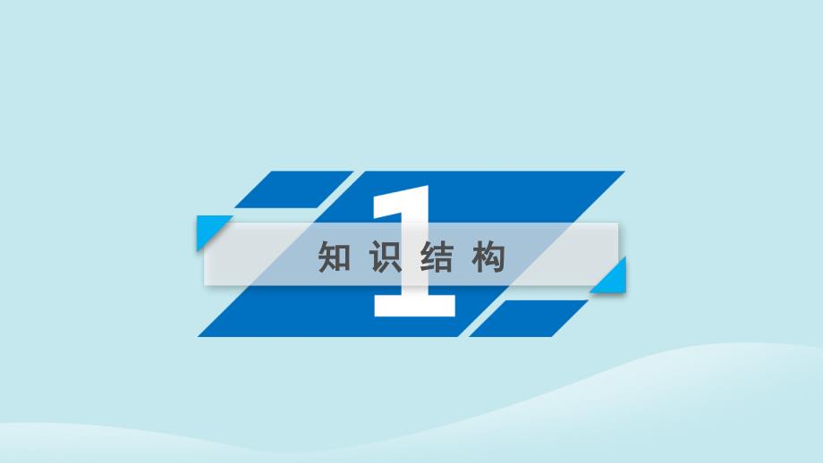 2018-2019学年高中物理 第7章 分子动理论章末小结课件 新人教版选修3-3_第4页