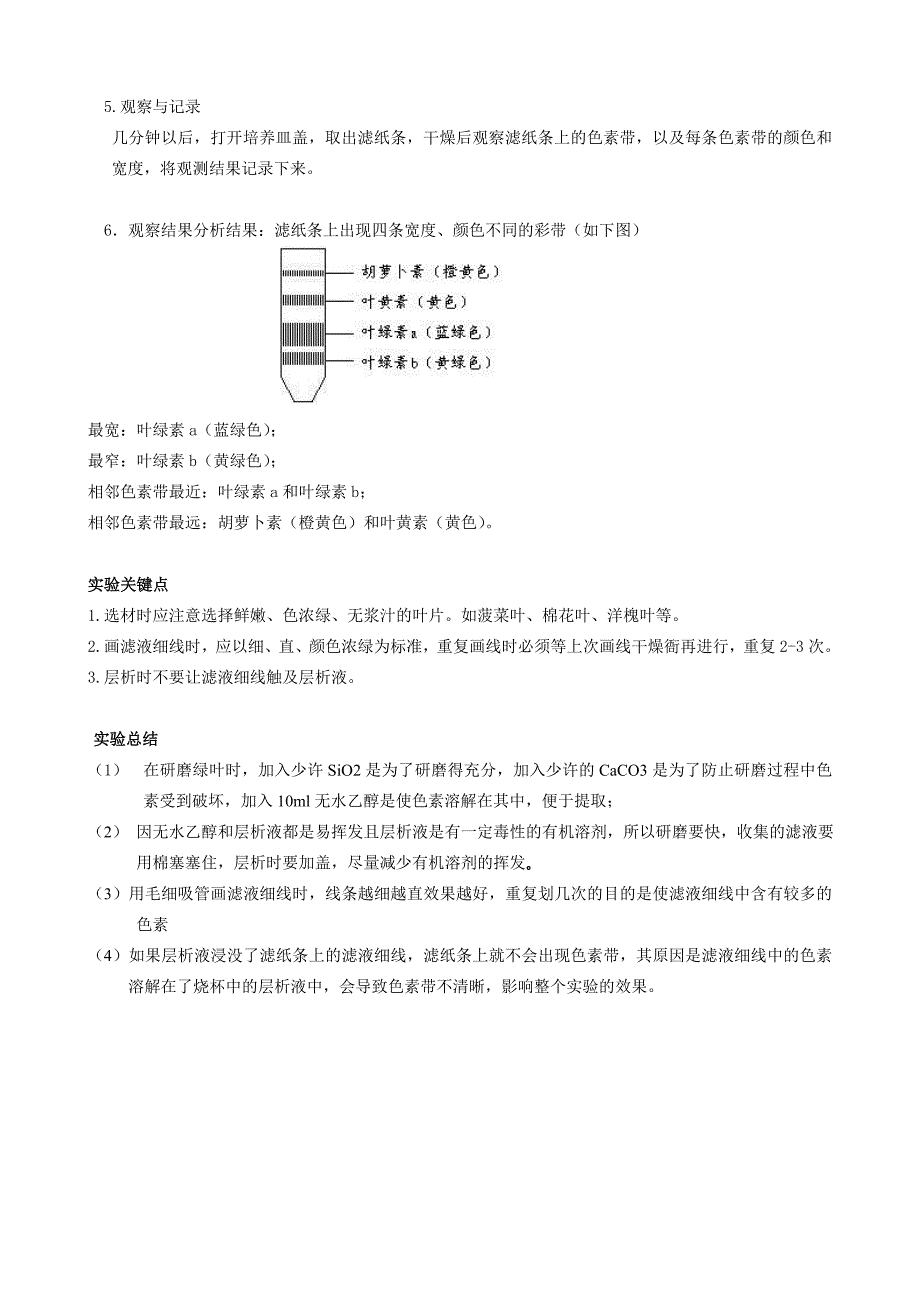 必修一高中生物实验教案_第2页