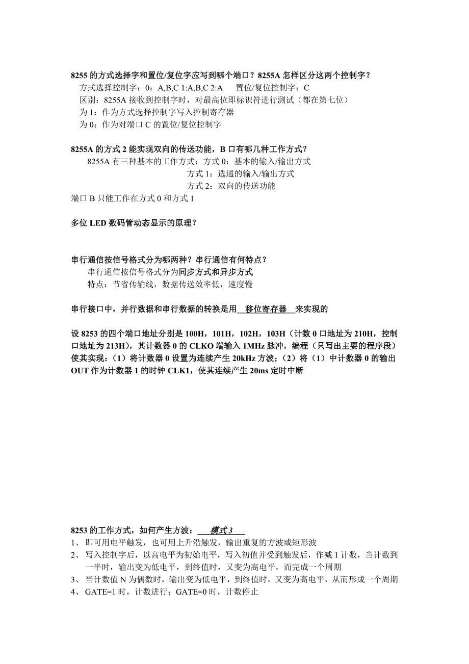 2015南工程微机原理复习.doc_第5页