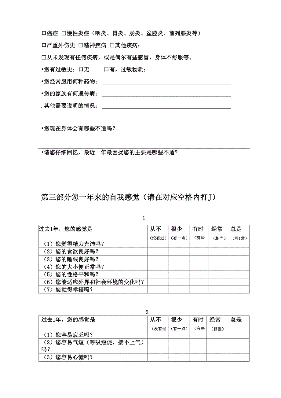 体质辨识量表_第3页