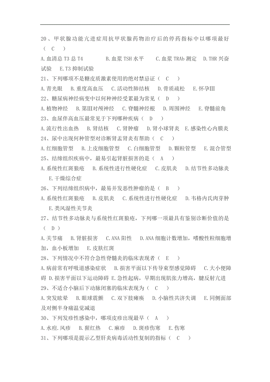 内科三基试题_第3页