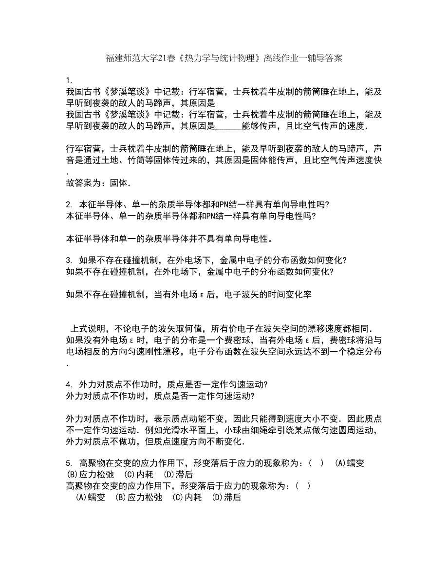 福建师范大学21春《热力学与统计物理》离线作业一辅导答案41_第1页