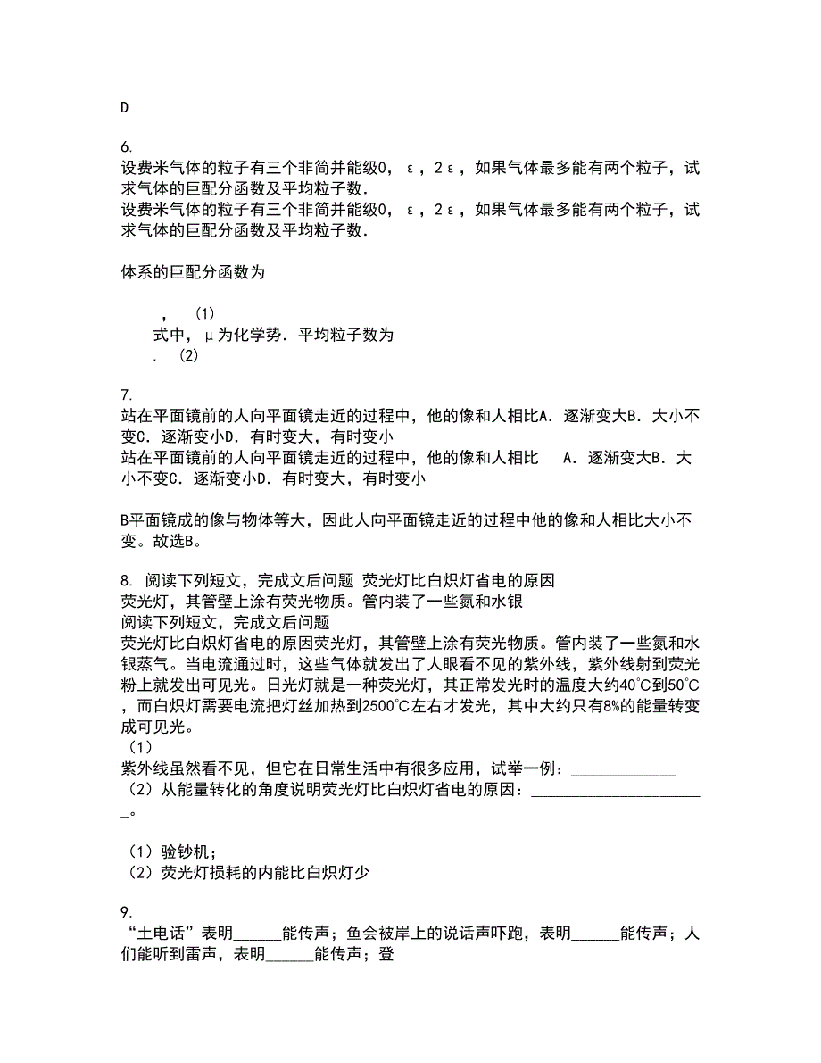 福建师范大学21春《热力学与统计物理》离线作业一辅导答案41_第2页