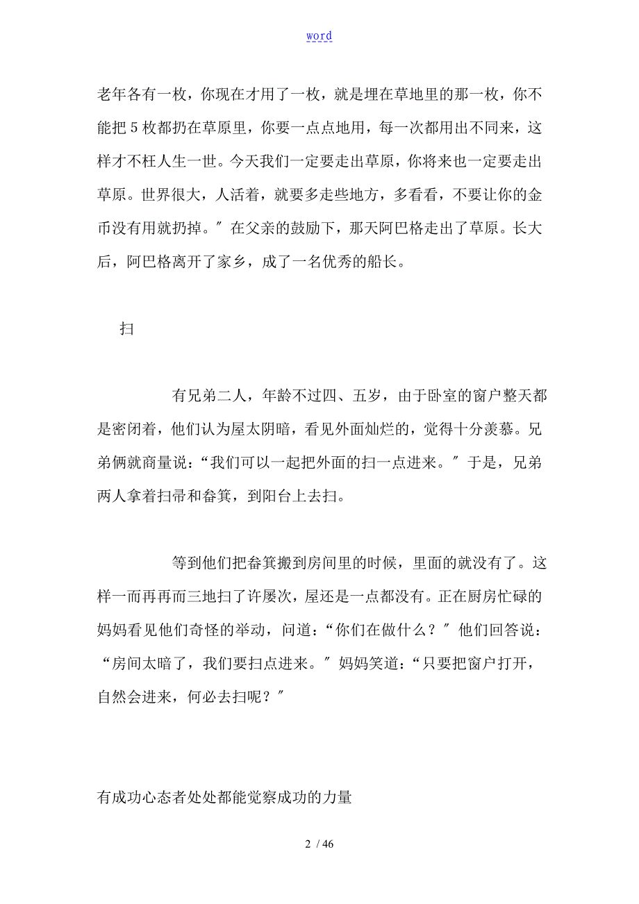 35个晨会激励小故事_第2页