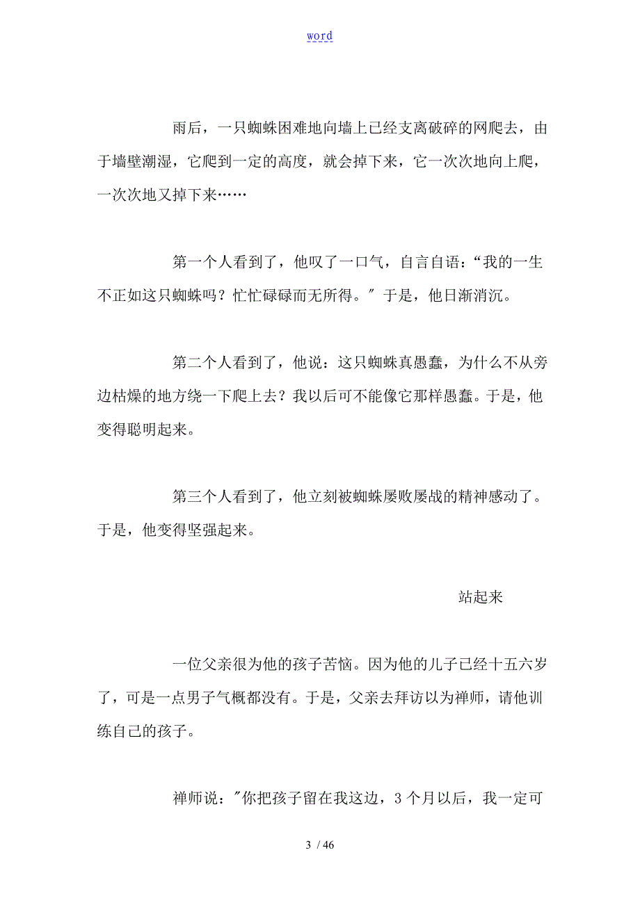 35个晨会激励小故事_第3页