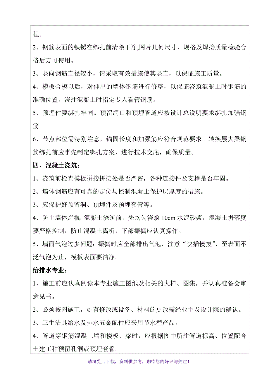 设计单位技术交底_第2页