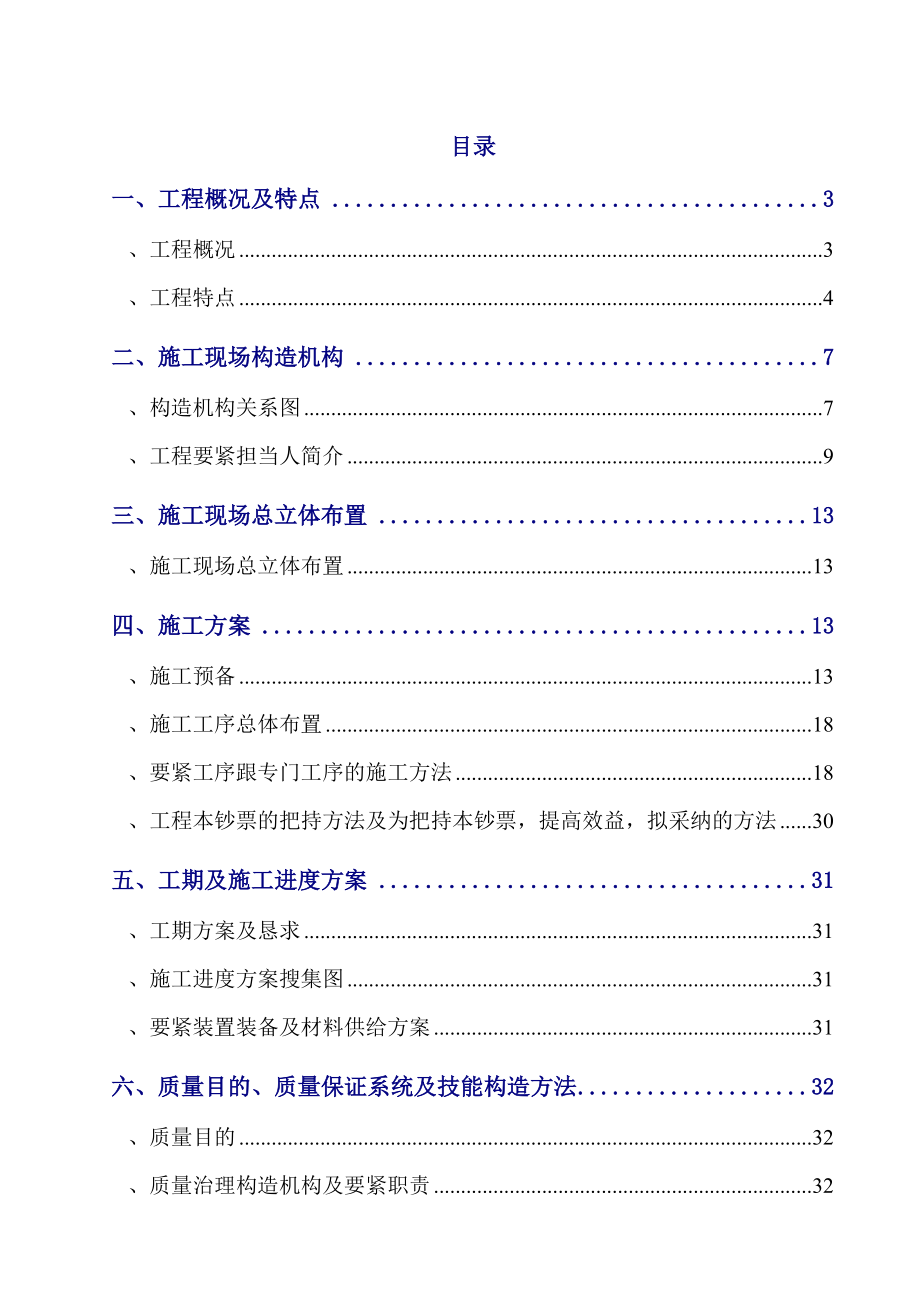 建筑行业V乔胡线换塔工程施工组织设计方案_第1页