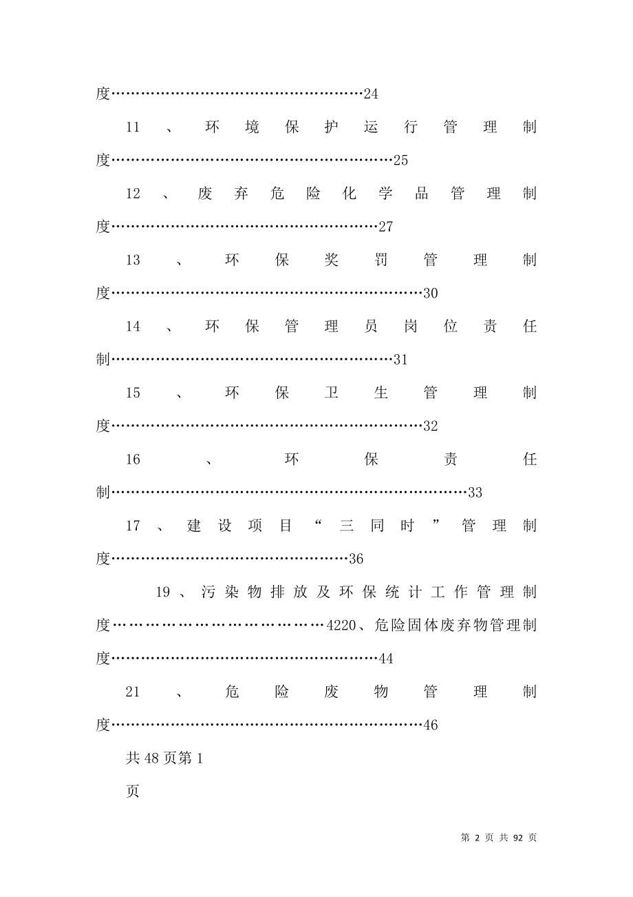 环境保护管理制度（二）0_第2页