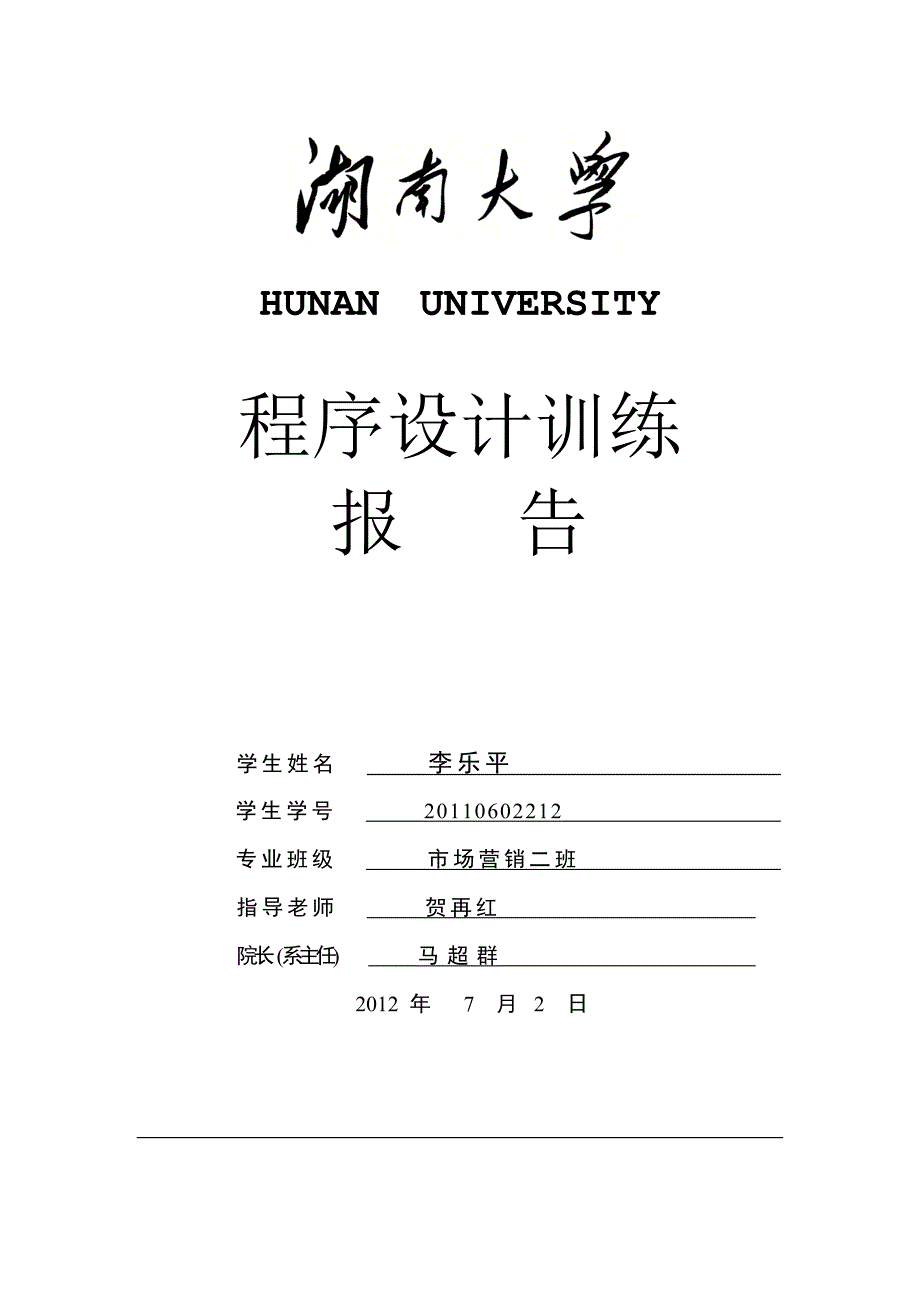 学生信息管理系统程序设计报告_第1页