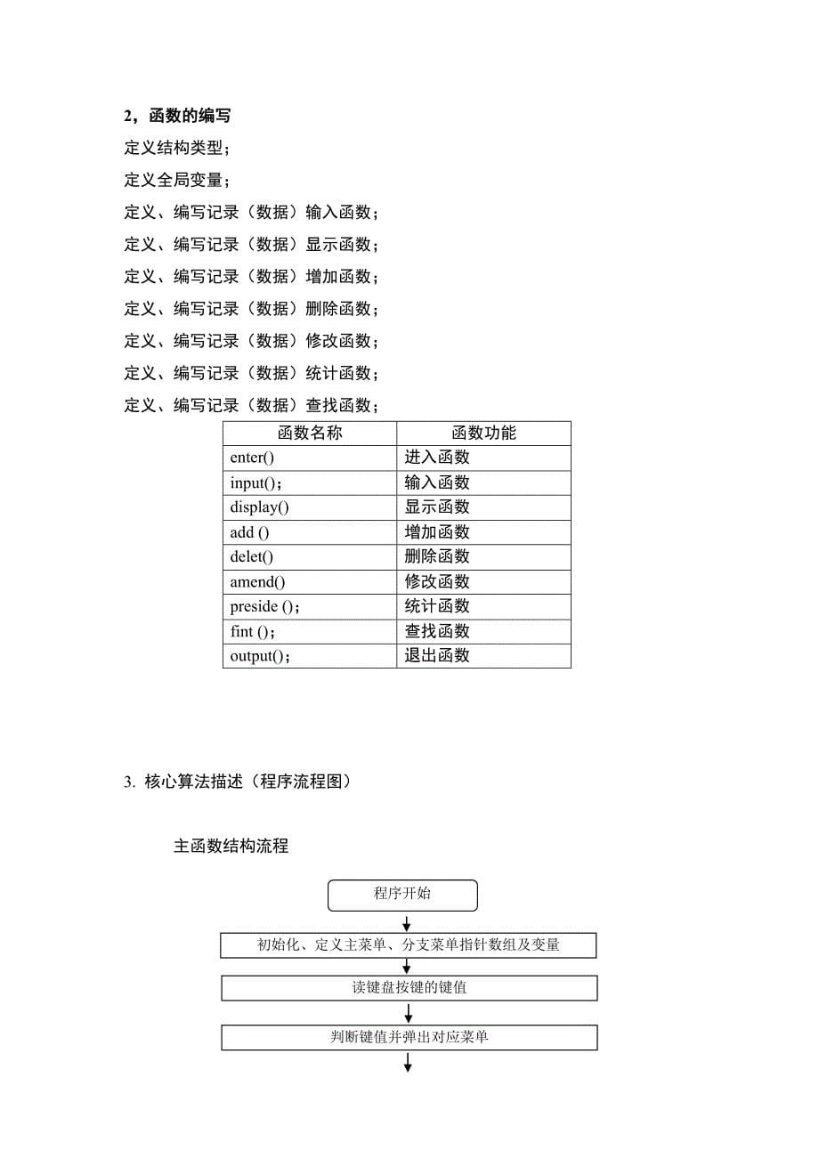 学生信息管理系统程序设计报告_第5页