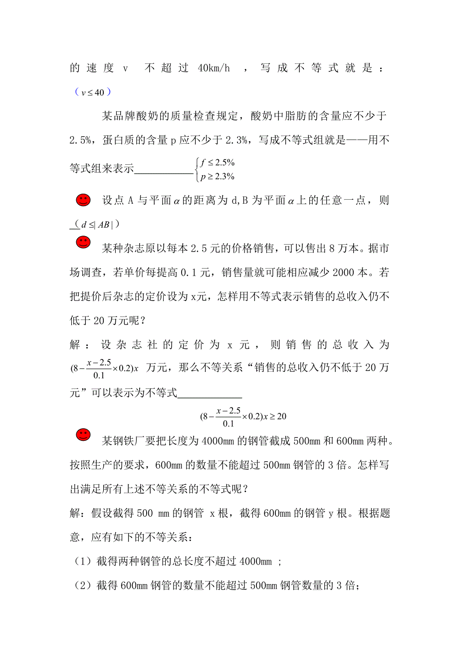 人教版高中数学必修⑤《不等关系与不等式》教学设计_第3页