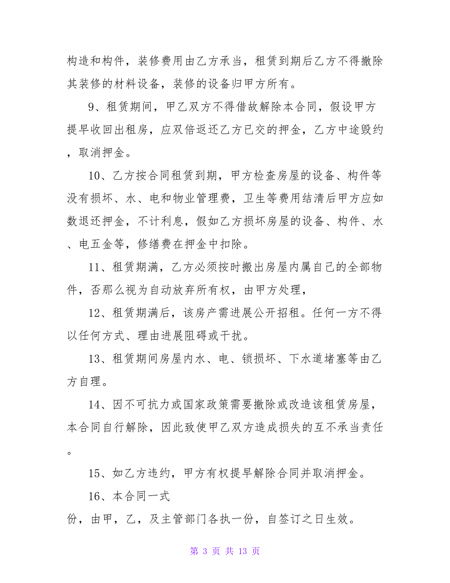 办公室租房协议书.doc_第3页