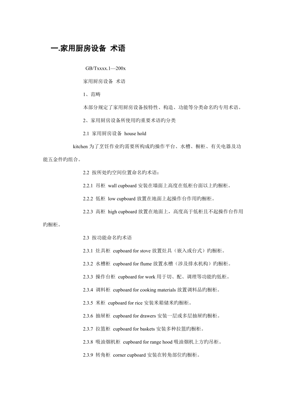 厨房设备重点标准_第1页