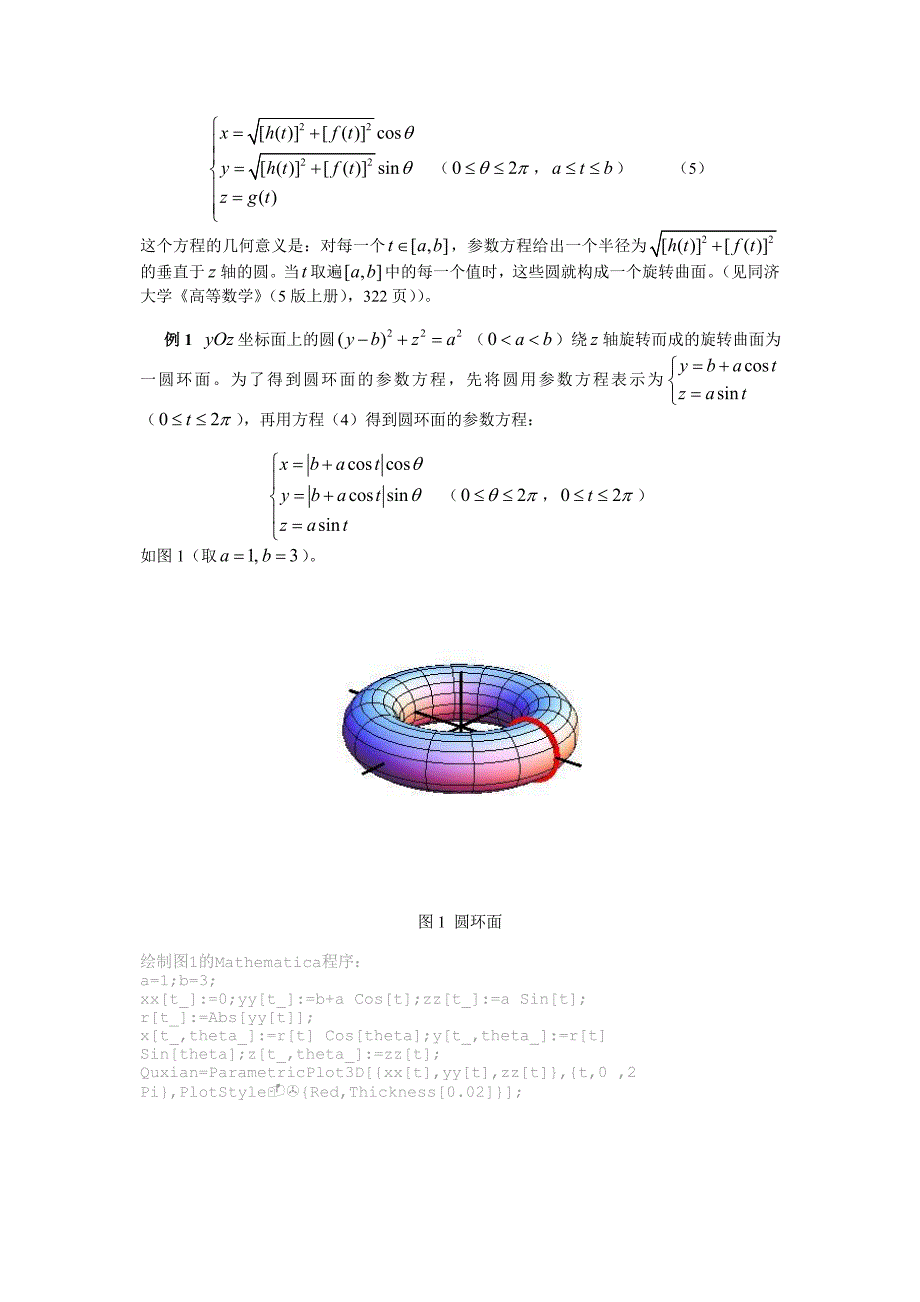 旋转曲面的参数方程利用正交变换作旋转_第2页