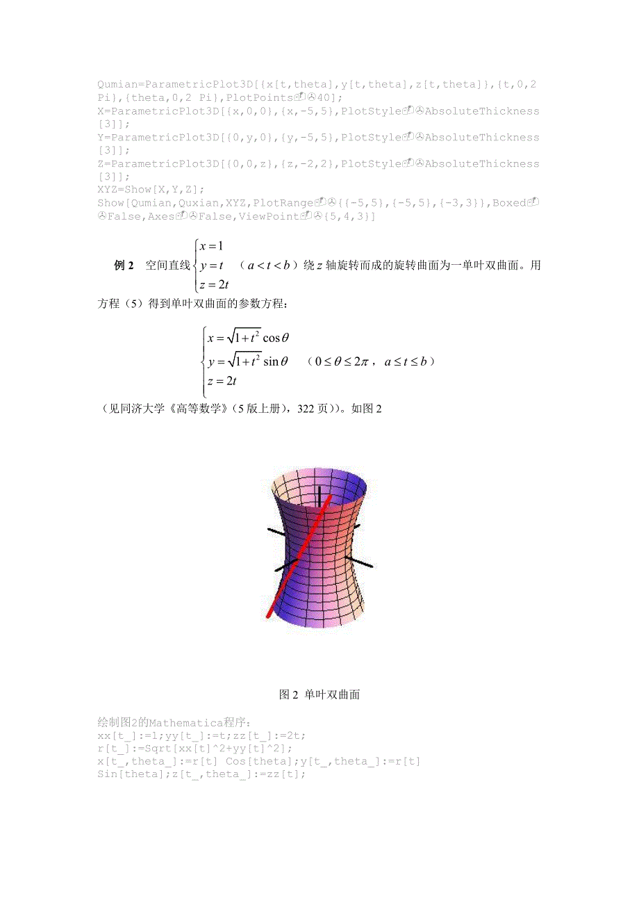 旋转曲面的参数方程利用正交变换作旋转_第3页