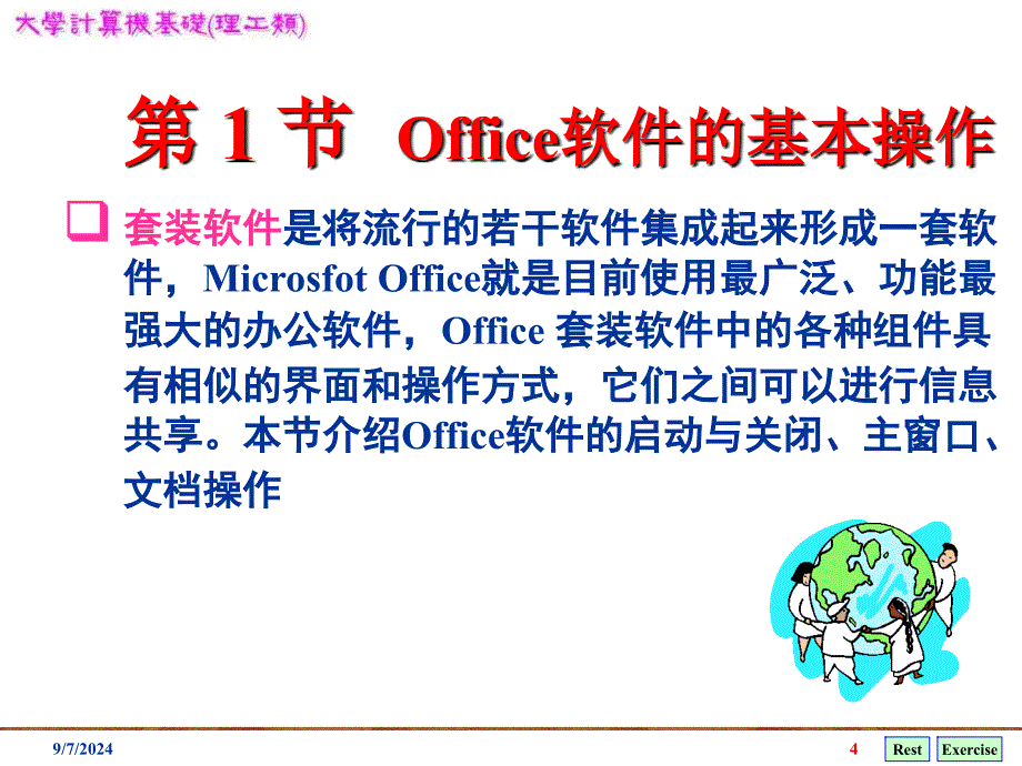 办公软件应用技能课件excel_第4页