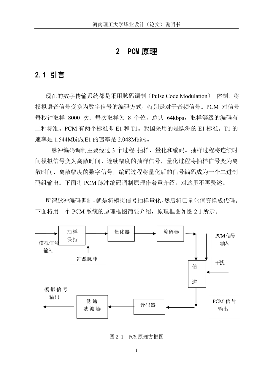 Pcm量化13折线毕业论文.doc_第3页