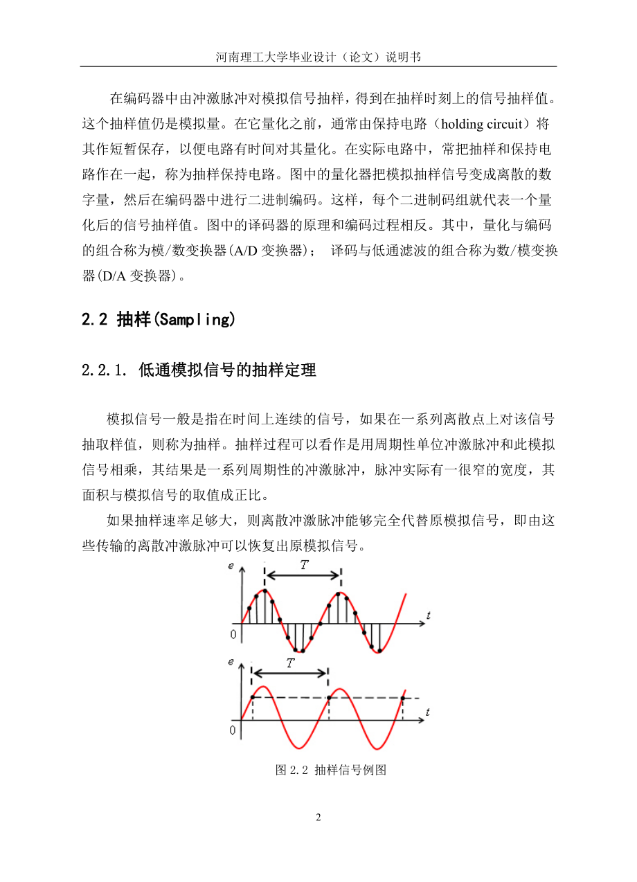 Pcm量化13折线毕业论文.doc_第4页