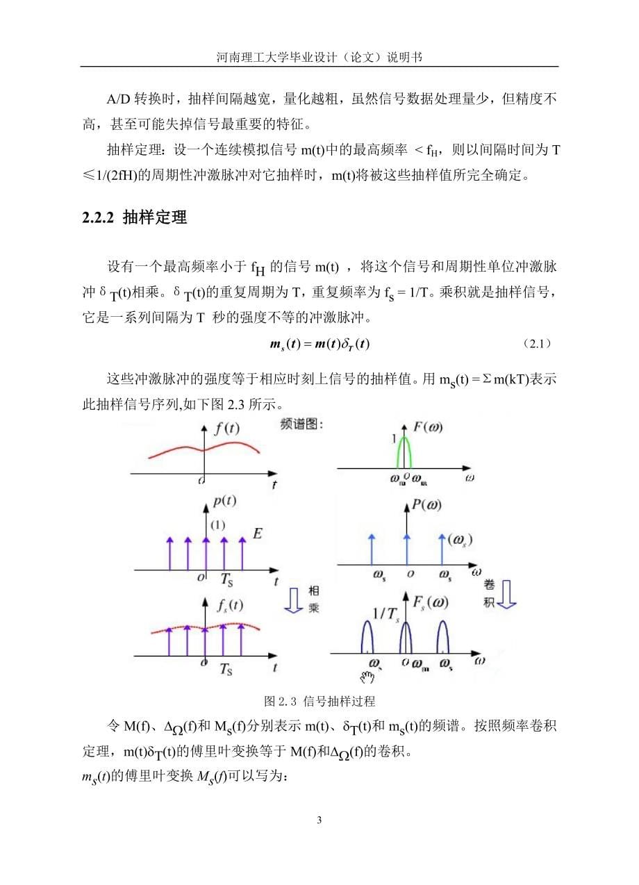 Pcm量化13折线毕业论文.doc_第5页