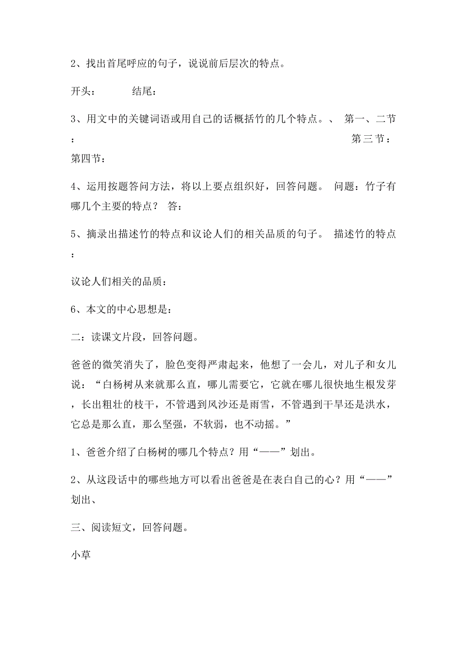 小学语文阅读作文讲义_第2页