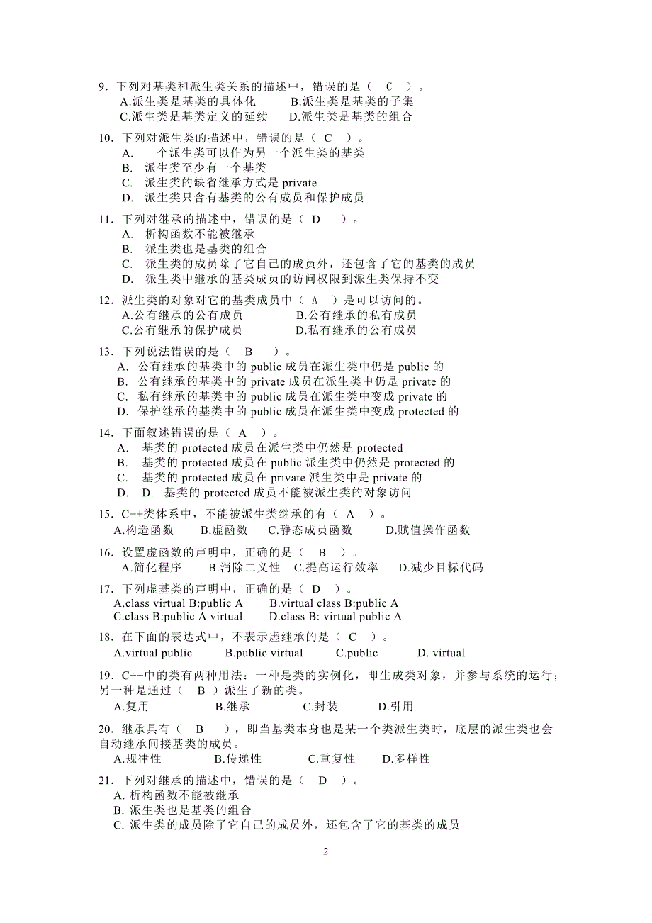 《面向对象程序设计》题目含答案.docx_第2页