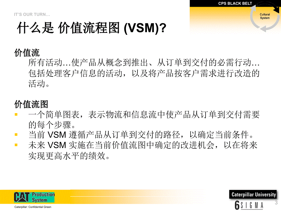 价值流程图解释讲课稿_第3页