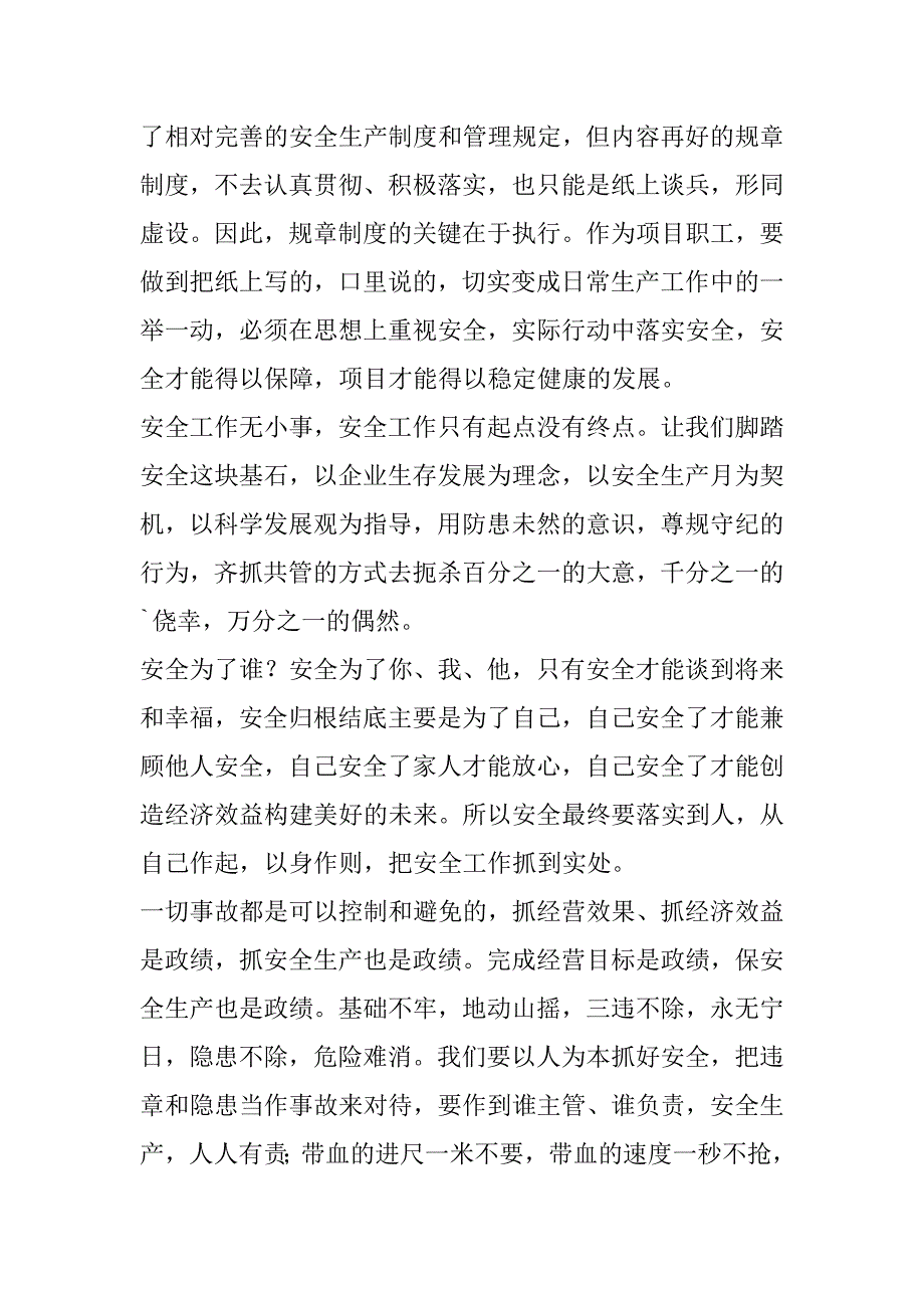 全民国家安全教育日学生的演讲稿3篇（4.15全民国家安全教育日演讲稿）_第5页