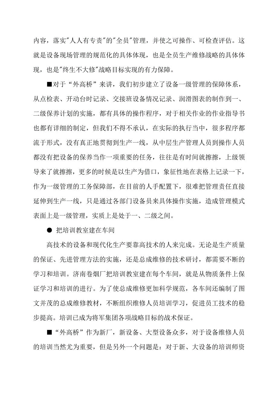 浅谈设备维修管理(修改版)_第3页