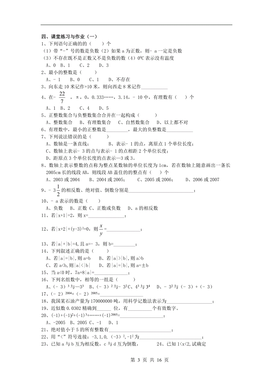 完整word版-七年级上册数学期末复习教案.doc_第3页