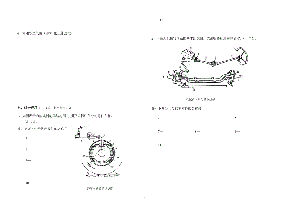 《汽车底盘》A.doc_第3页