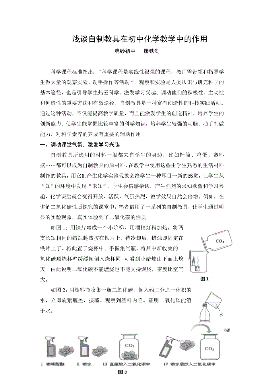 自制教具在初中化学教学中的作用.doc_第1页