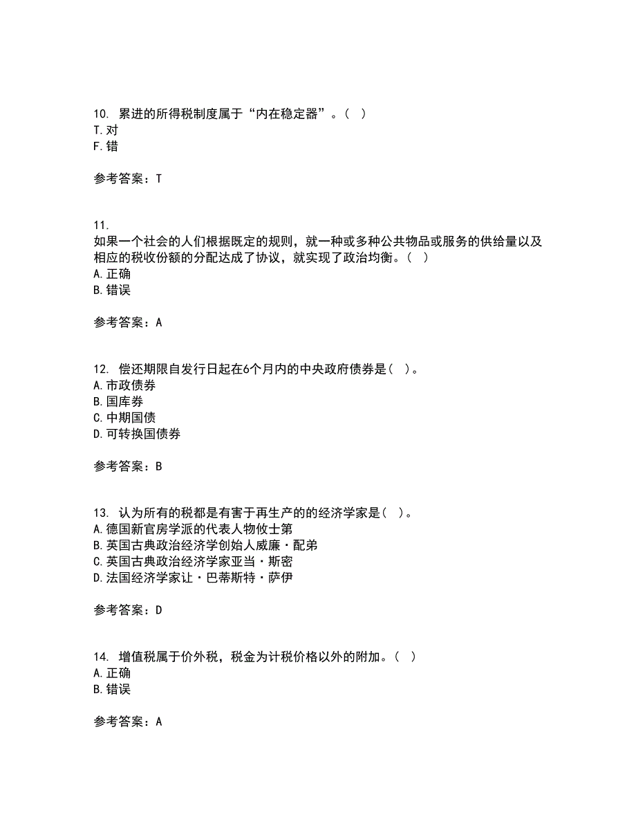 华中师范大学21春《公共经济学》在线作业一满分答案96_第3页