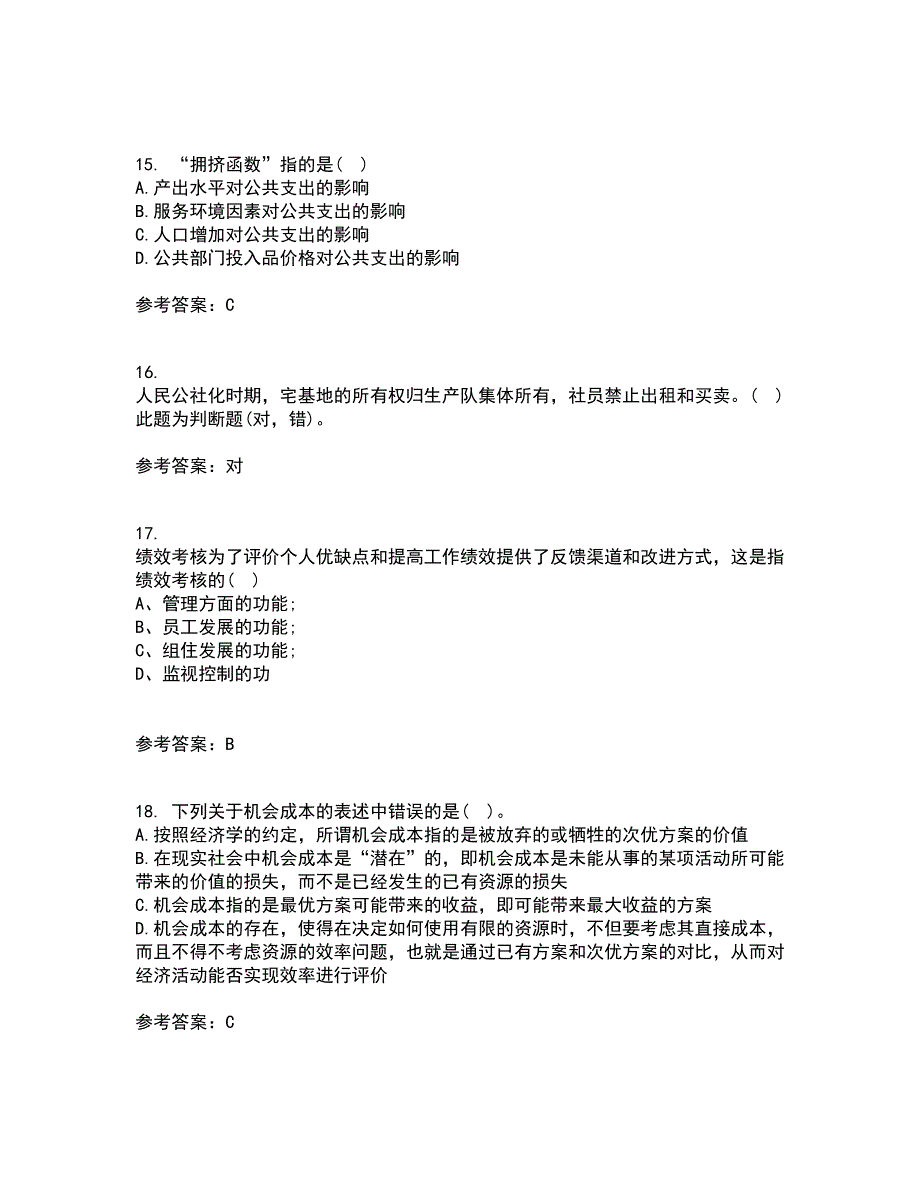 华中师范大学21春《公共经济学》在线作业一满分答案96_第4页