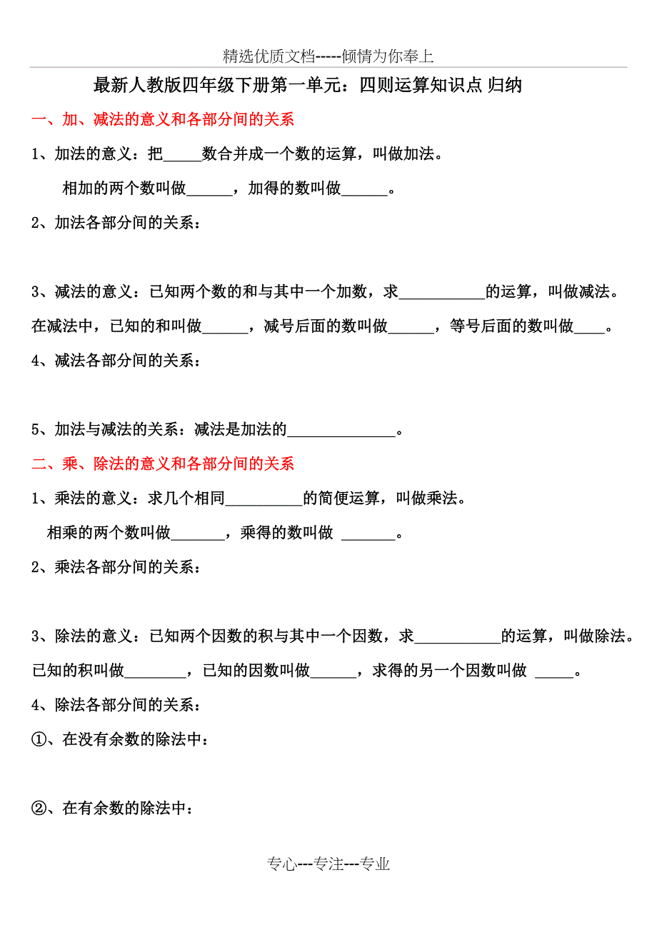 人教版四年级下册第一单元知识点归纳与练习(共5页)_第1页