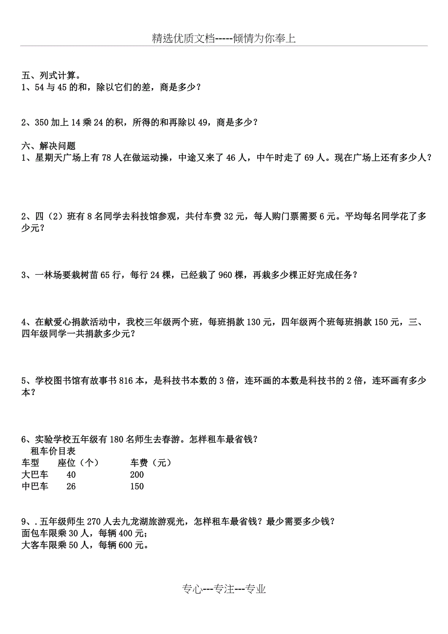 人教版四年级下册第一单元知识点归纳与练习(共5页)_第4页