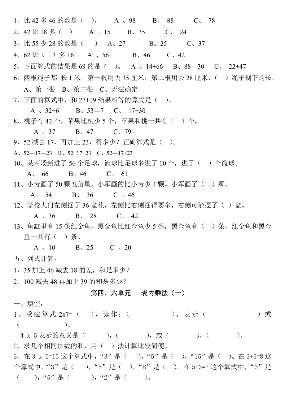 数学二年级上册易错题_第3页