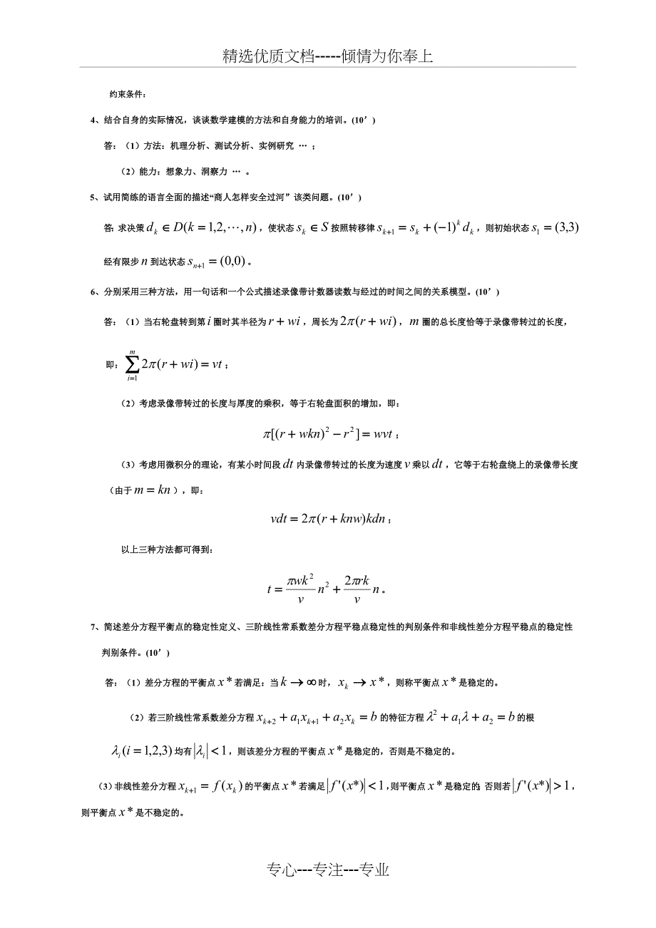 《数学模型》考试试卷_第3页
