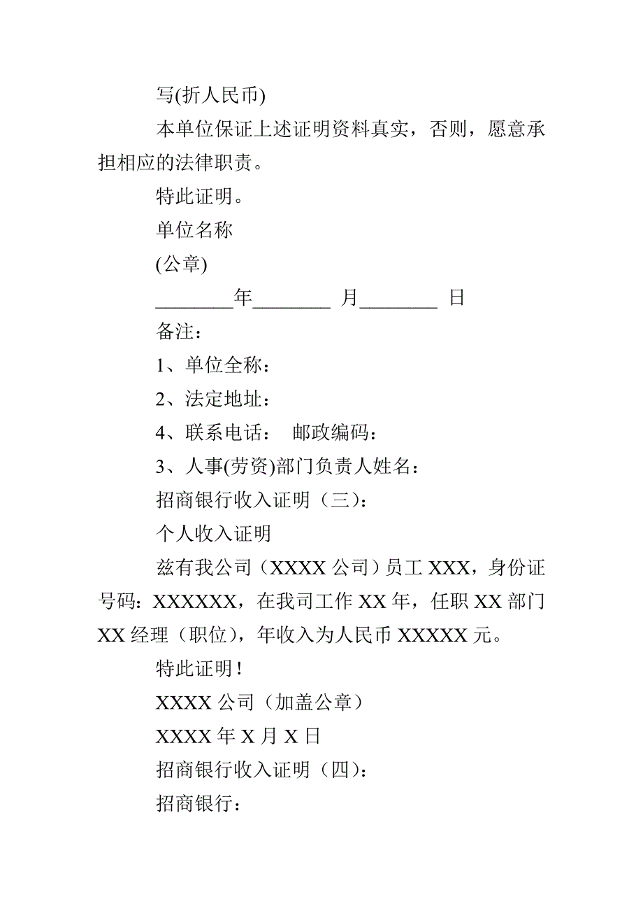 招商银行收入证明模板-招商银行收入证明_第2页