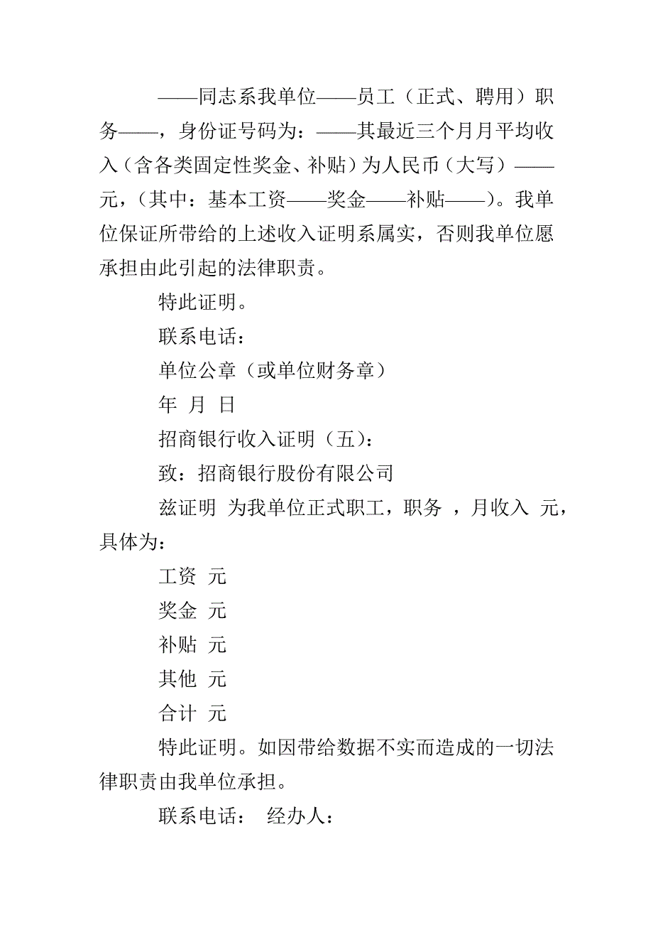 招商银行收入证明模板-招商银行收入证明_第3页