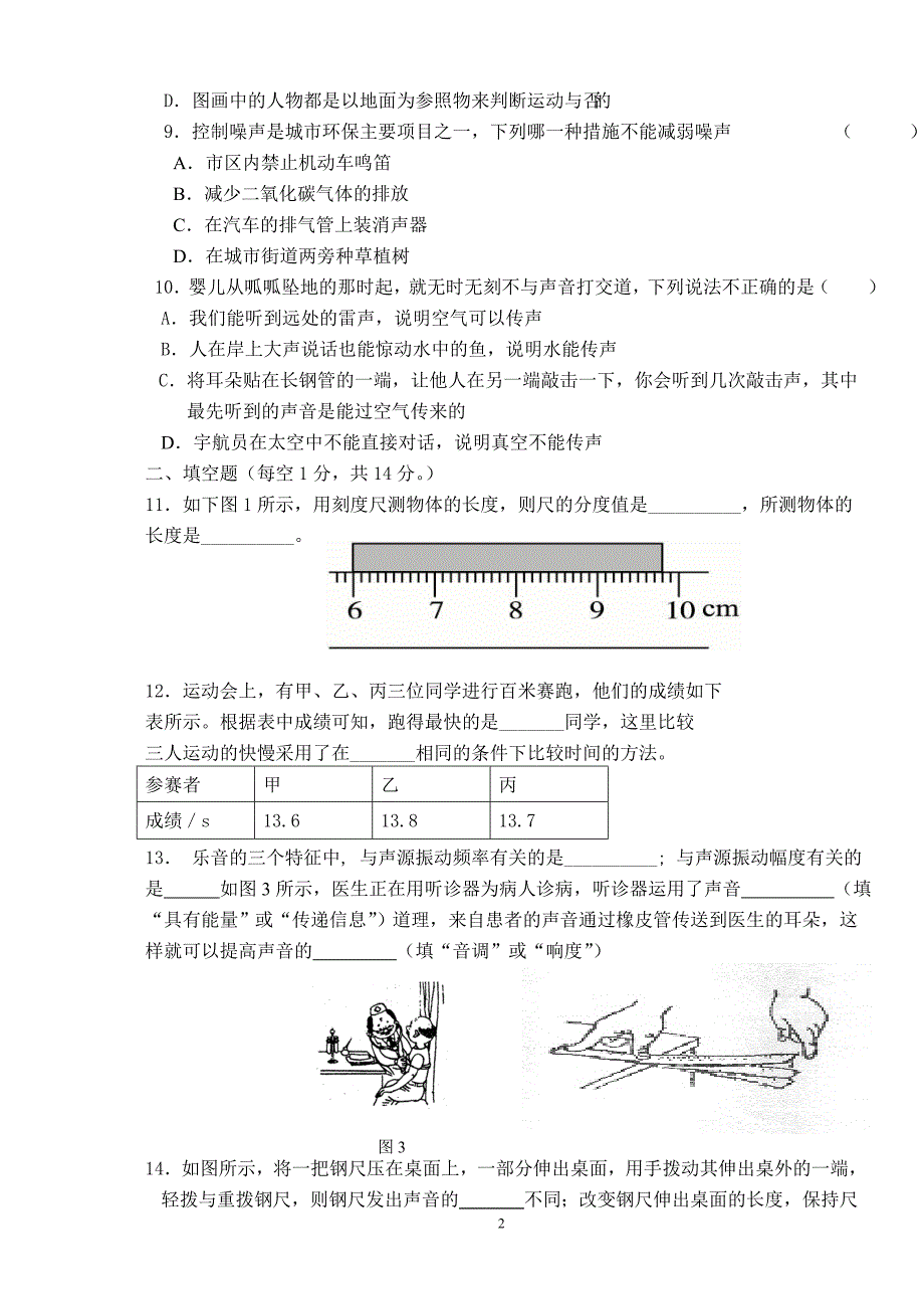 八年级物理月考_第2页