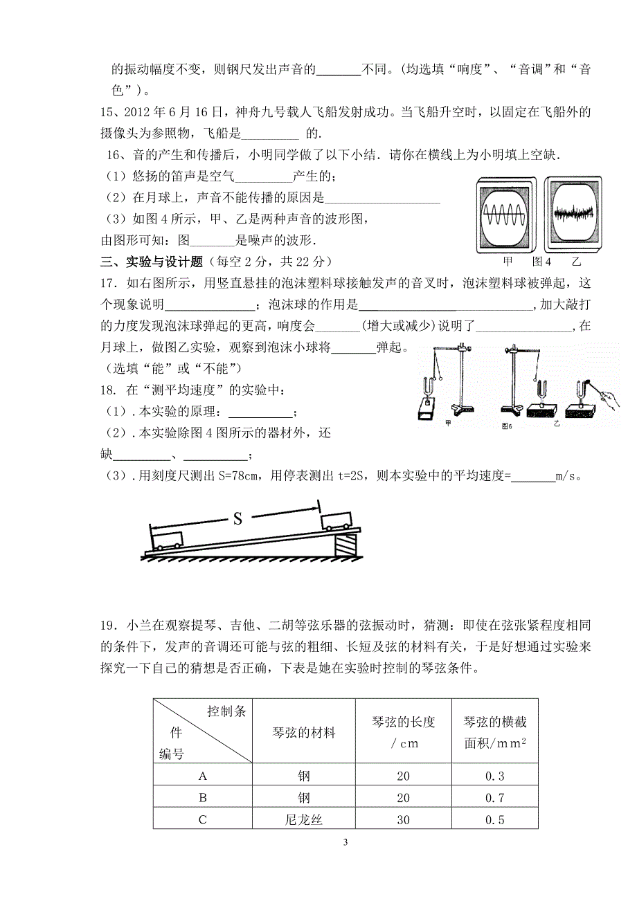 八年级物理月考_第3页