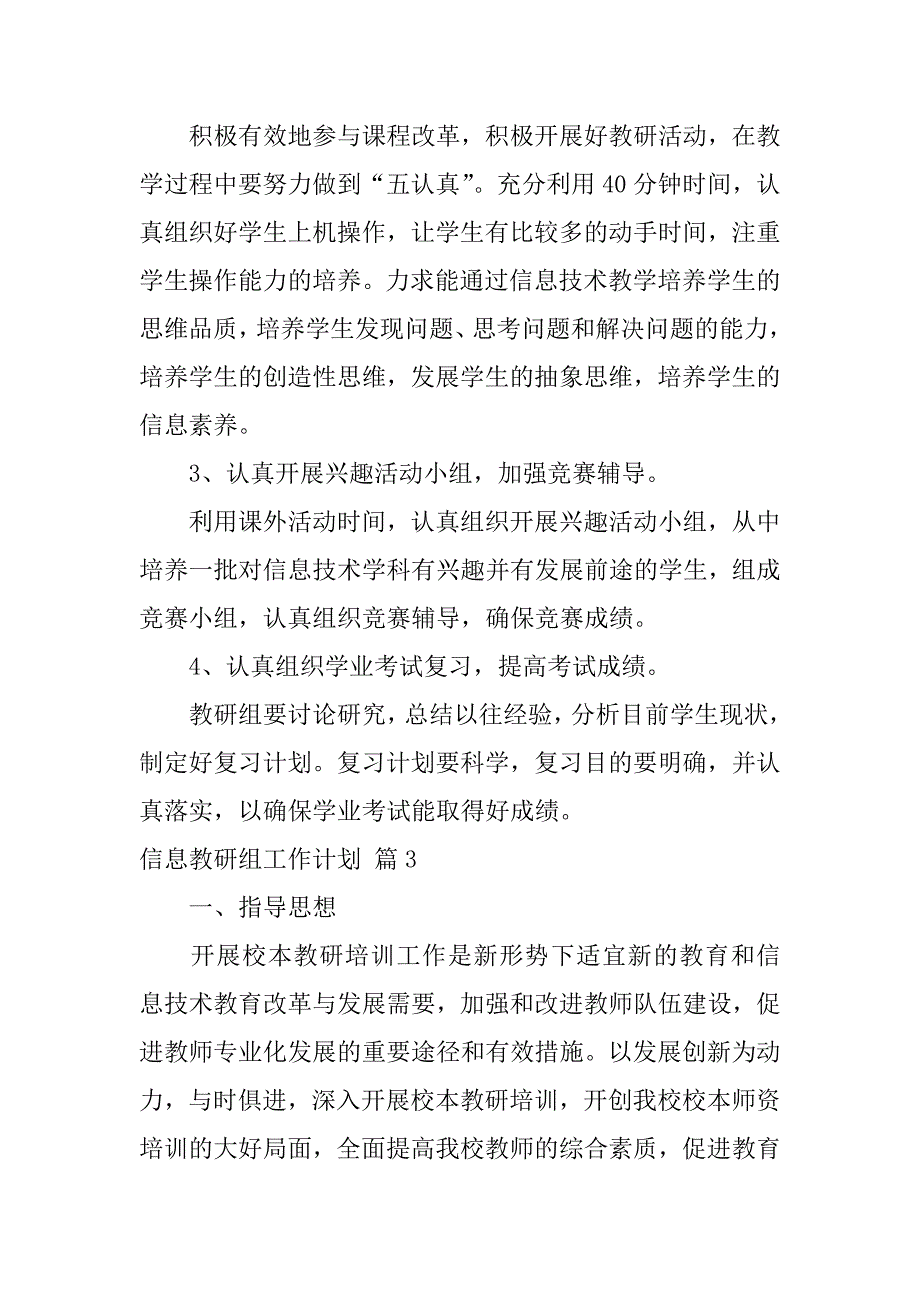 2024年关于信息教研组工作计划四篇_第4页