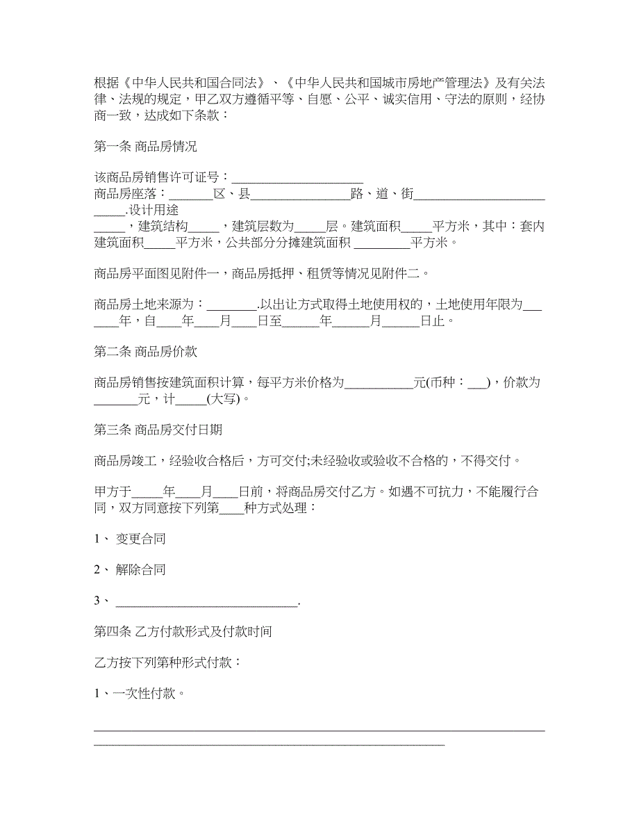 北京市购房合同范本_第2页