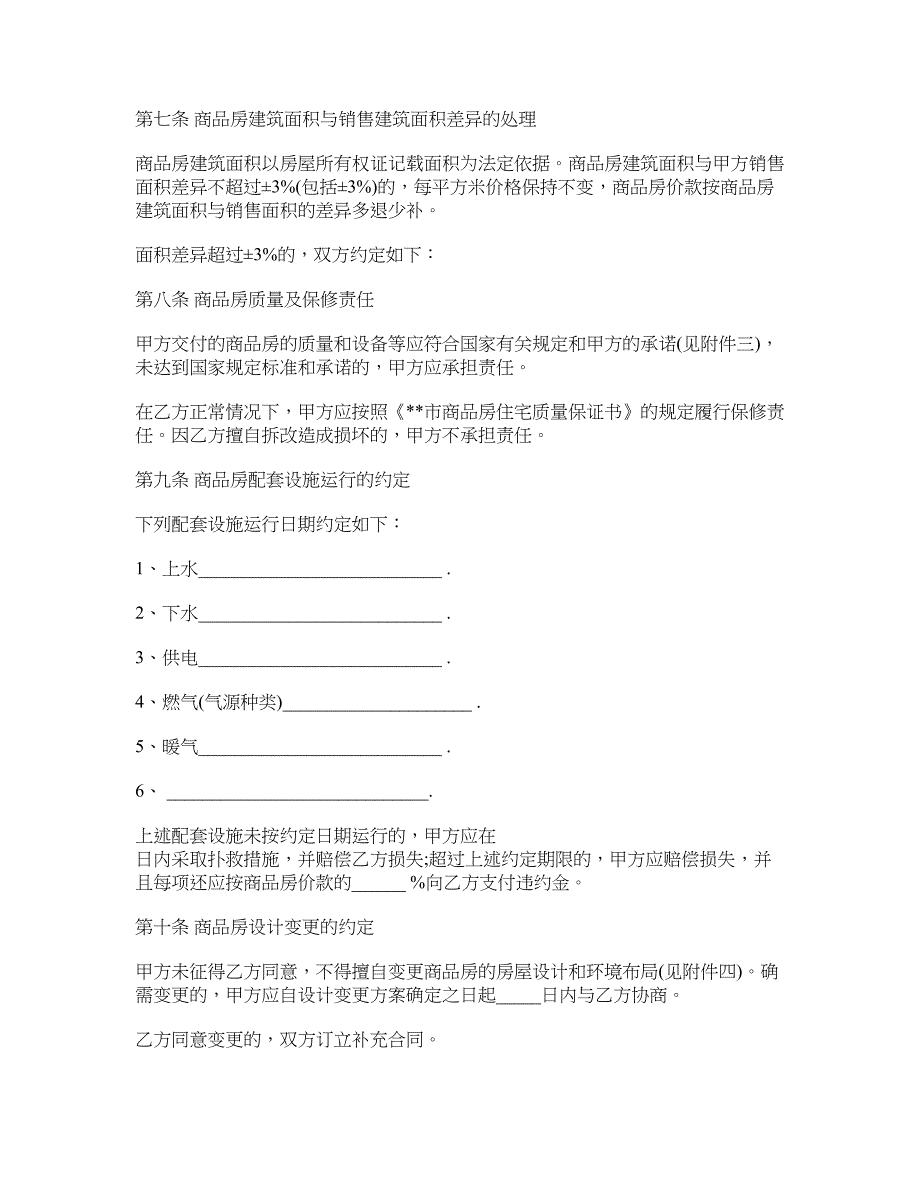 北京市购房合同范本_第4页