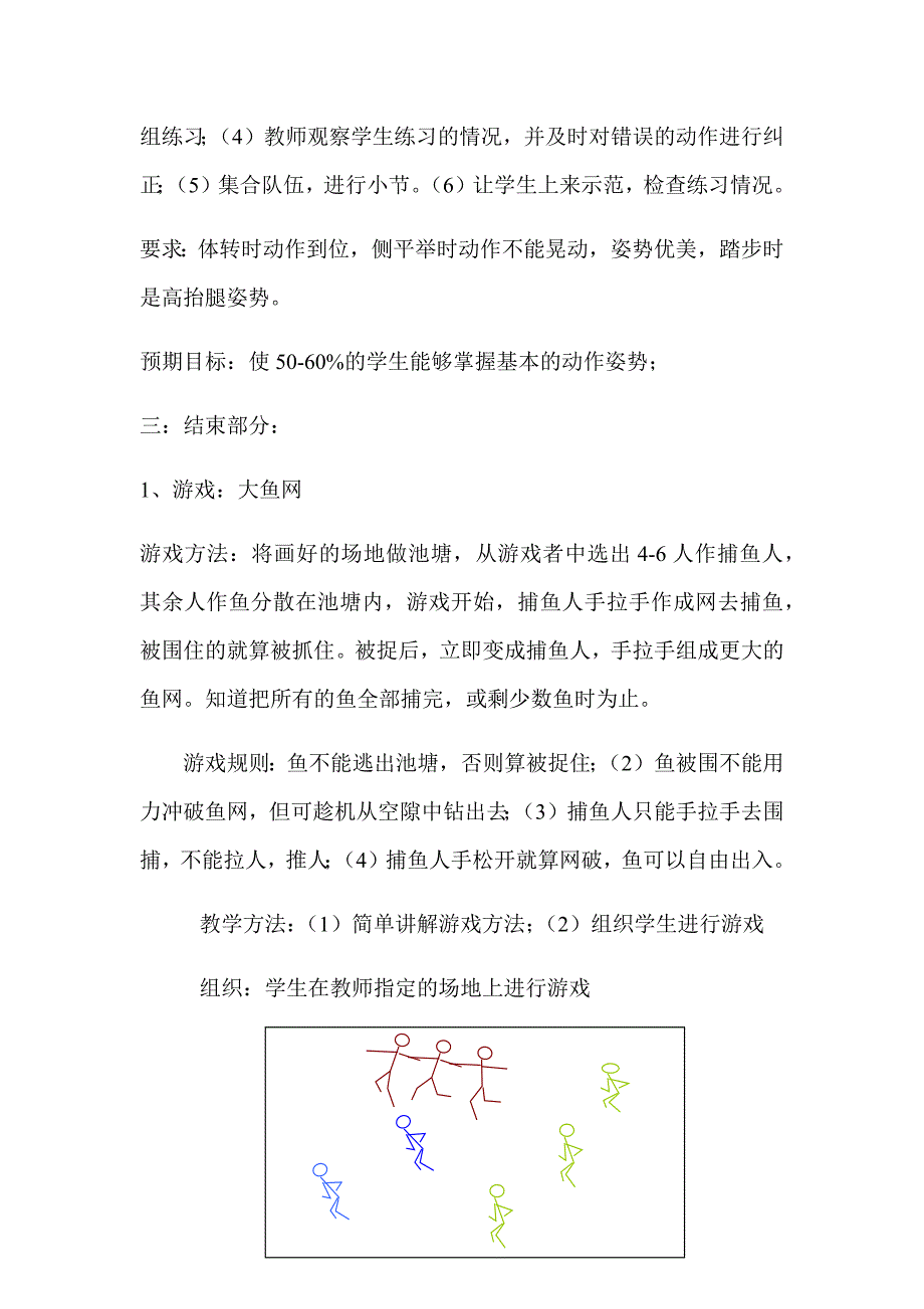 教学内容：[3].docx_第3页