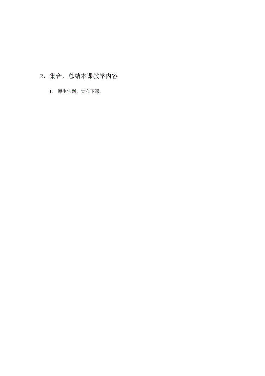 教学内容：[3].docx_第4页