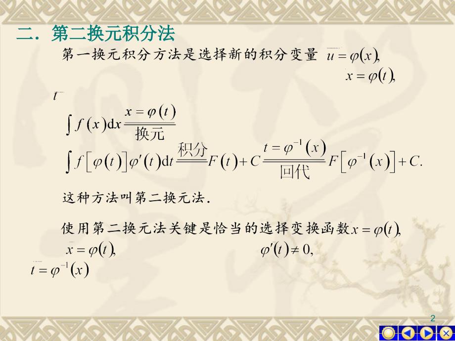 第二十讲不定积分的方法_第2页