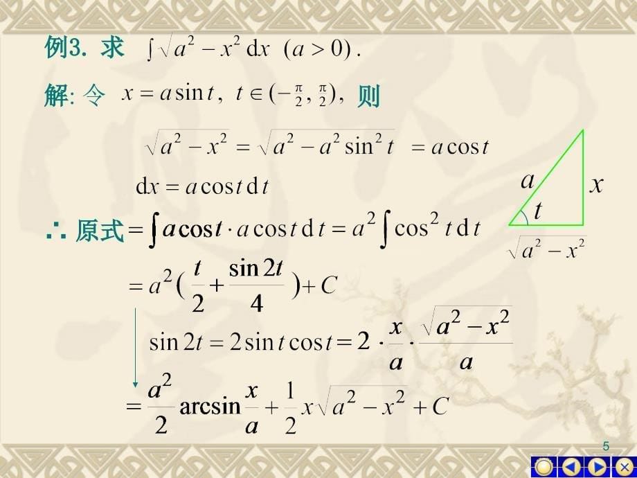 第二十讲不定积分的方法_第5页