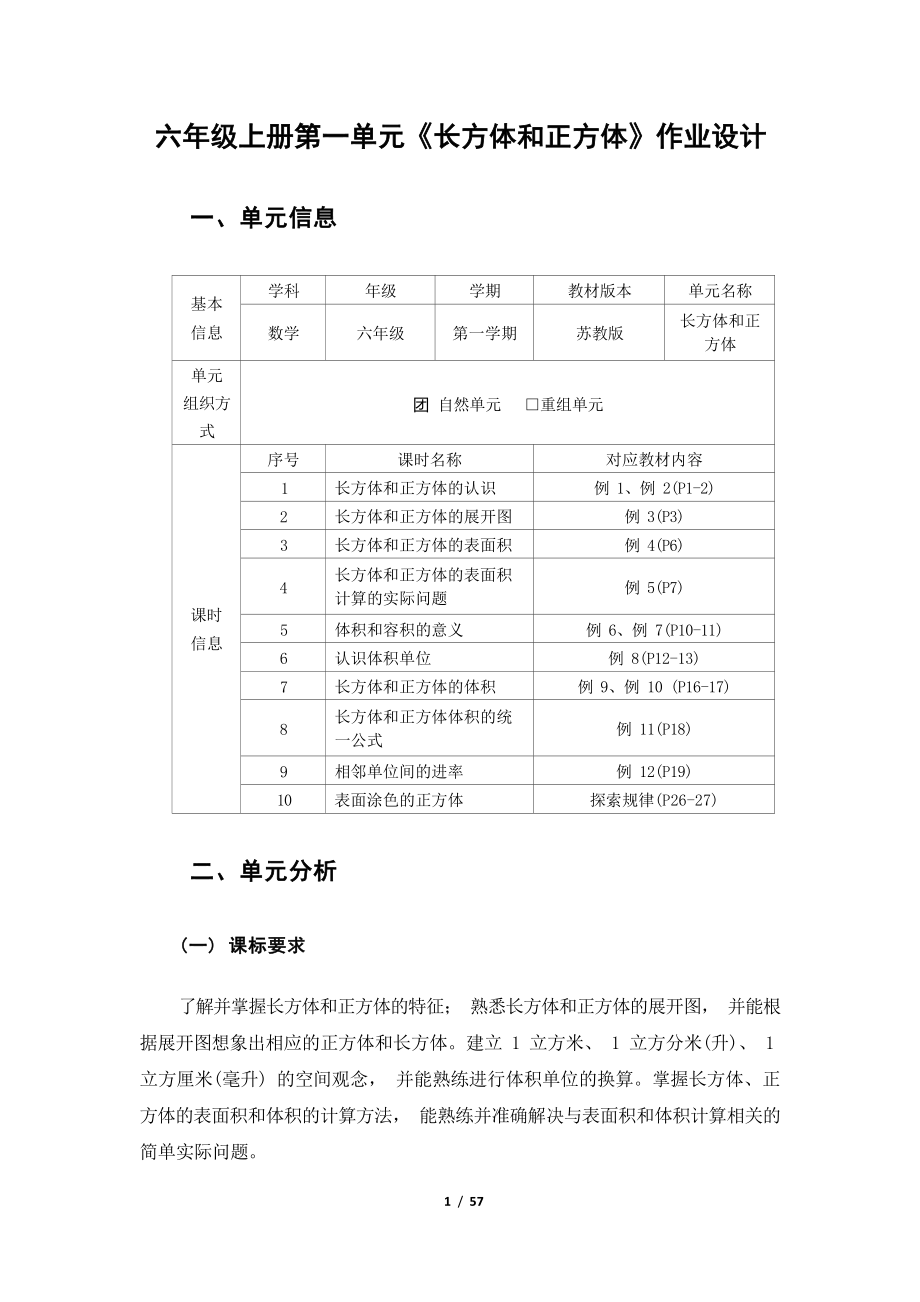 [信息技术2.0微能力]：小学六年级数学上（第一单元）相邻单位间的进率——中小学作业设计大赛获奖优秀作品[模板]-《义务教育数学课程标准（2022年版）》_第2页