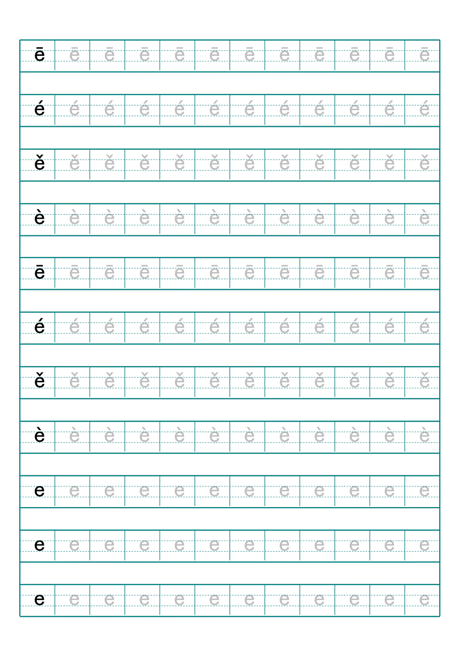 幼儿园汉语拼音字母描红(A4打印版)_第4页